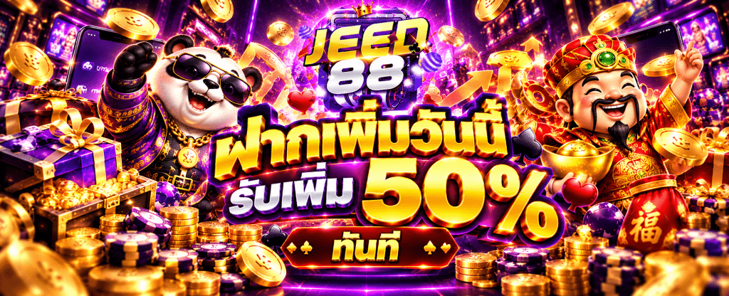 jeed88 สล็อต