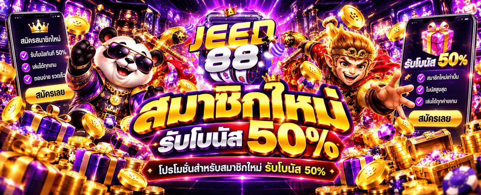 jeed88 สล็อต