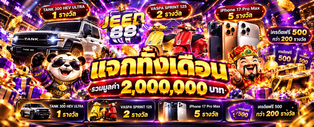 jeed88 ล่าสุด